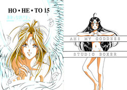 (C52) [Studio BOXER (Nago K, Shima Takashi, Taka)] HOHETO 15 (Ah! My Goddess!) [Russian] [Nik and Leri]