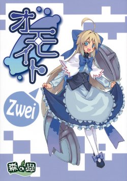 (Reitaisai 8) [Mori no Mushi (Morino Hon, N2FC)] Omoito Zwei (Touhou Project) [English] [Gaku-Touhou]