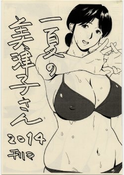 (C86) [VOLVOX (Chirima)] Ichige no Mitsuko-san 2014 (Hikaru no Go)