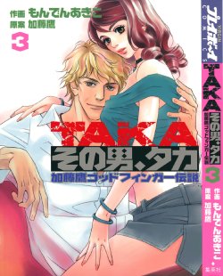 [MONDEN Akiko X KATOU Taka] Sono Otoko, Taka ~ God Finger Densetsu vol.03 END