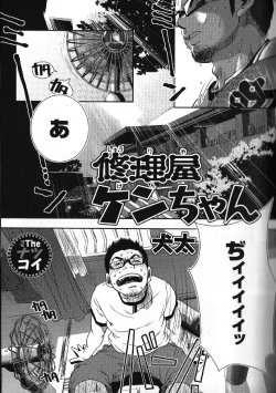 [Kenta] Shuuriya Ken-chan (GBless Vol.09)