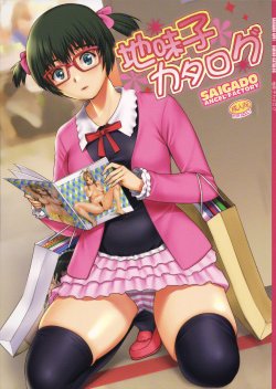 (COMIC1☆9) [Saigado (Saigado)] Jimiko Catalog | O Caso de Ayaka-chan, a Garota Otaku [Portuguese-BR] [DiegoVPR]