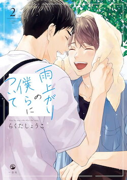 [Rakuta Shouko] Ameagari no Bokura ni Tsuite | 雨后的我们 Ch. 7-12 特别篇+加笔[Chinese] [Digital]