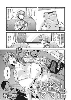 [Utamaro] Himitsu no Mamakatsu (COMIC HOTMiLK Koime Vol. 41) [Chinese] [Digital]