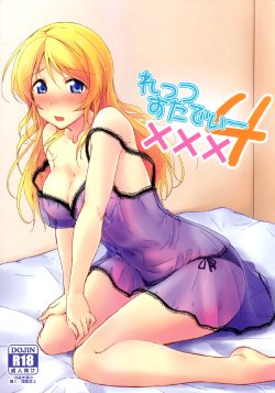 (C86) [Nuno no Ie (Moonlight)] Let's Study xxx 4 (Love Live!) [Chinese] [空気系☆漢化]