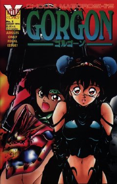 [Chouji Maboroshi] Gorgon Sisters 05 [English]