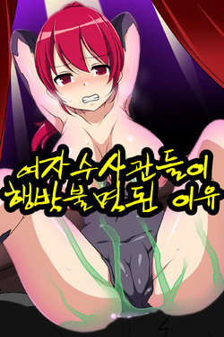 [DL Mate] Onna Sousakan-tachi o Dorei Choukyou | 여자 수사관들이 행방불명된 이유 [Korean]