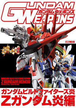 Gundam Weapons - Gundam Build Fighters Honoo: Zeta Gundam Honoo Special Edition