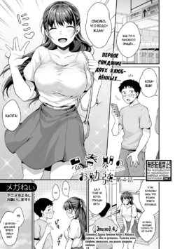 [Meganei] Shishunki no Obenkyou Ch. 4 (COMIC Shingeki 2019-12) [Russian [Rain in Desert] [Digital]