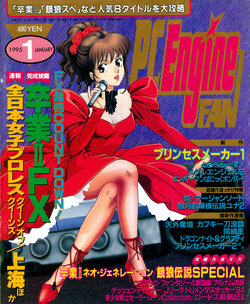 PC Engine Fan - January 1995