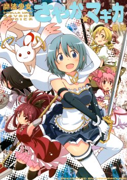 (C89) [Yawaragi Bin (Momoya Chika)] Puella Magi Sayaka Magica Zenpen (Puella Magi Madoka Magica)