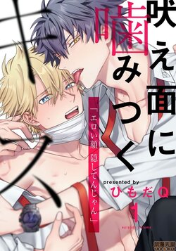 [Himoda Q] Hoezura ni Kamitsuku Kiss | Ch. 1~2 [Indonesian] [Digital]