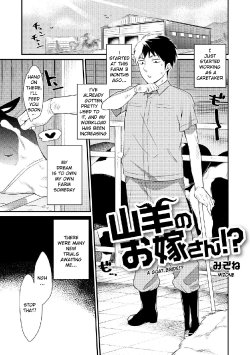 [Mizone] Yagi no Oyome-san!? | A Goat Bride! (Comic Anthology Qoopa Vol. 5) [English] [Decensored]