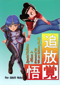 (CR33) [Oretachi Misnon Ikka (Misnon the Great)] Tsuihou Kakugo Special Edition-Phase2- (Seikai no Monshou, Gakuen Senki Muryou)