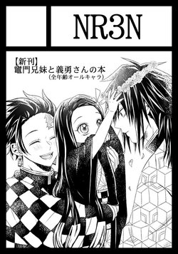 (Sendai Komike 256) [Shinobu | Skbkosr] Kamado Kyoudai to Yoshitake-san no Hon (Kimetsu no Yaiba) [Sample]