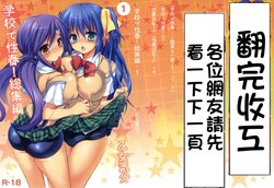 [Otome kibun (sanshokuamido. ) ] Gakko de seishun! 1 - 17 + Bangai