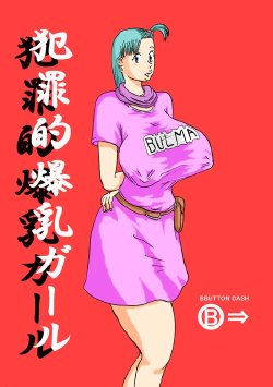 [BBUTTONDASH] Hanzaiteki Bakunyuu Girl (Dragon Ball) [Digital]