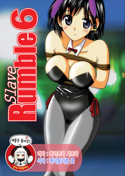 [Akiyama Production  (Cloud Shouta)] Slave Rumble 6 (School Rumble) [korean]