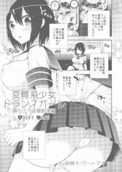 (C87) [Gattomakia (Psycocko)] Henshitsu-kei Shoujo Trans Girl - Neta Furi Tousatsu Chikan Hen