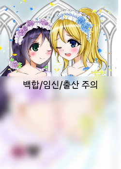 [Malus Pumila (Umuga Yasusi)] Hanataba o, Kimi ni | 꽃다발을, 너에게 (Love Live!) [Korean] [Digital]