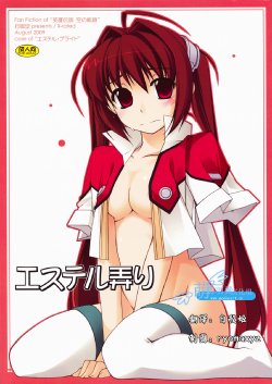 (C76) [Angyadow (Shikei)] Estelle Ijiri (The Legend of Heroes: Sora no Kiseki) [Chinese] [萌の羽翼汉化组]