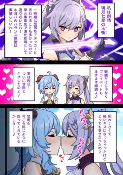 [Hotaru] Futanari Hotaru no Bouken 31 Ganyu NTR Chinpo Kiss (Genshin Impact)