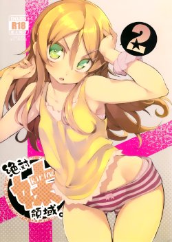 (C84) [Hyoco Road (Hyocorou)] Zettai Kirino Ryouiki. 2 | Terreno Absoluto de Kirino. 2 (Ore no Imouto ga Konna ni Kawaii Wake ga nai) [Spanish] [H-Elite]