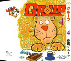 [Sakuga Group (Various)] GROUP 4