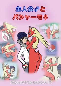 [Pin no Ji] Blaziken ♀ Manga (Pokémon)