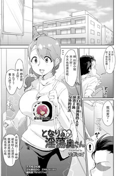 [Soborogo] Tonari no Intou Oku-san | 来自情欲满满的人妻成熟丰满身体的诱惑 (COMIC saseco Vol. 2) [Chinese] [不可视汉化] [Digital]