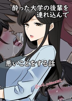 [Dokuneko Noil] (Old work) A high-definition version of the story of bringing in a drunk college student and doing bad things + the continuation of the story