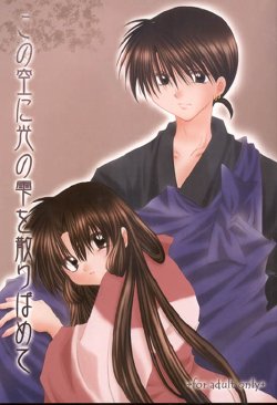 (C62) [Sakurakan (Seriou Sakura)] Kono Sora ni Hikari no Shizuku o Chiribamete (Inuyasha)