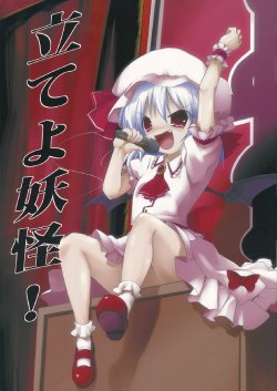 (Aka no Hiroba 7) [Suzunaridou (Izumi Yukiru)] Tate yo Youkai! (Touhou Project)