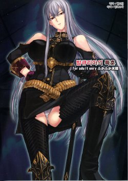 (C78) [FukaFuka Tenshoku (Popuran)] Valkyria no Tokkun (Valkyria Chronicles) [Korean]