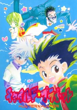 (C55) [AtsuAtsuCooK, SUMMER CHILD (Katagiri Atsuko, Gin Kemeko)] Child Planet (Hunter x Hunter)