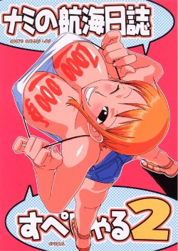 (C67) [ACID-HEAD (Misutake, Murata.)] Nami no Koukai Nisshi Special 2 (One Piece) [English] {doujin-moe.us}