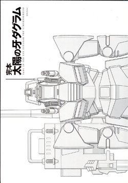 Fang of the Sun - Dougram the Comprehensive