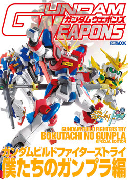 Gundam Weapons - Gundam Build Fighters Try Our Gunpla Special Edition