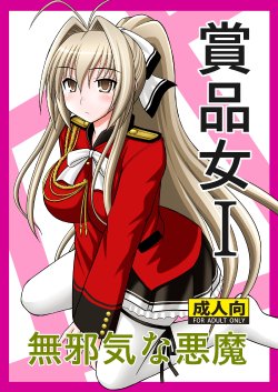 [Asanoya (Kittsu)] Shouhin Onna I (Amagi Brilliant Park) [Digital]