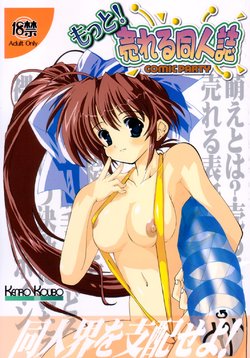 (C62) [Kenro Koubo (Orimoto Mimana)] Motto Ureru Doujinshi (Comic Party)