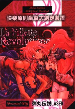 (CR27) [Dangan Densetsu Laser (Hirokawa Tomo, Nerima Yoshito)] Kairaku Gensoku Hagurumashiki Soutei Souchi (Revolutionary Girl Utena)