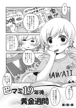 (COMIC1☆6) [Tounantou (Shinmai)] Tomoe Mami 19nengo no Ougon Shuukan (Puella Magi Madoka Magica)