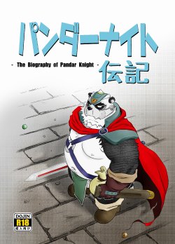 [Damin Tou (Kumacchi)] Pandar Knight Denki - The Biography of Pandar Knight -