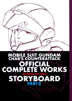 Mobile Suit Gundam: Char's Counterattack Official Complete Works -BEYOND THE TIME- STORYBOARD PART II
