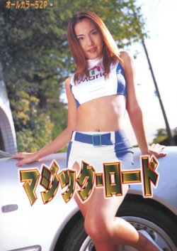 [Japanese Underground Skinmag] Magic Road (Uncensored)