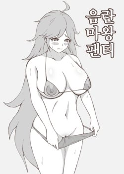 [Chib0b] 음란마왕팬티 (Last Origin) [Korean]