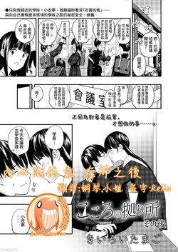 [Kiiroi Tamago] Kokoro no Yori Dokoro Sono Ato | 內心的依靠 在那之後 (COMIC LO 2019-09 ) [Chinese] [禁漫漢化組]