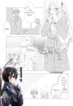 [Komiya Yuuta] Fuyu no Chijo san | 겨울의 색녀씨 (Manga Bangaichi 2015-01) [Korean] [완벽한 사람]