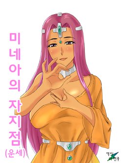 [Ochikochitei (Tadano Kushami)] Minea no Ochinpo Uranai | 미네아의 자지점(운세) (Dragon Quest IV) [Korean] [마천루]