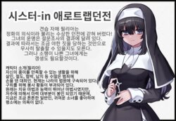 [Hoshina Meito] Sister In Ero Trap Dungeon | 시스터 In 에로트랩 던전 [Korean]